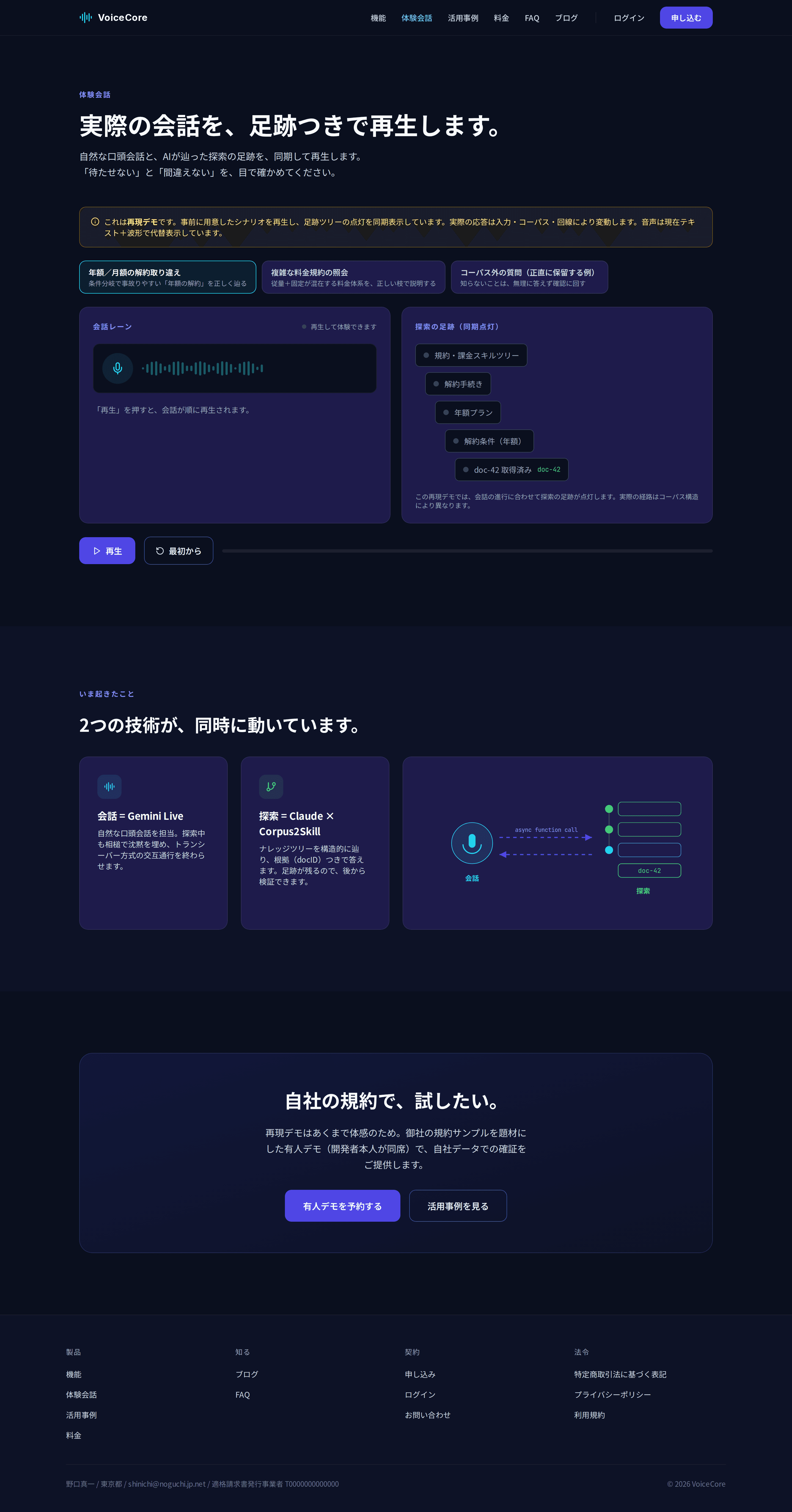 体験会話画面:探索開始前(実画面)