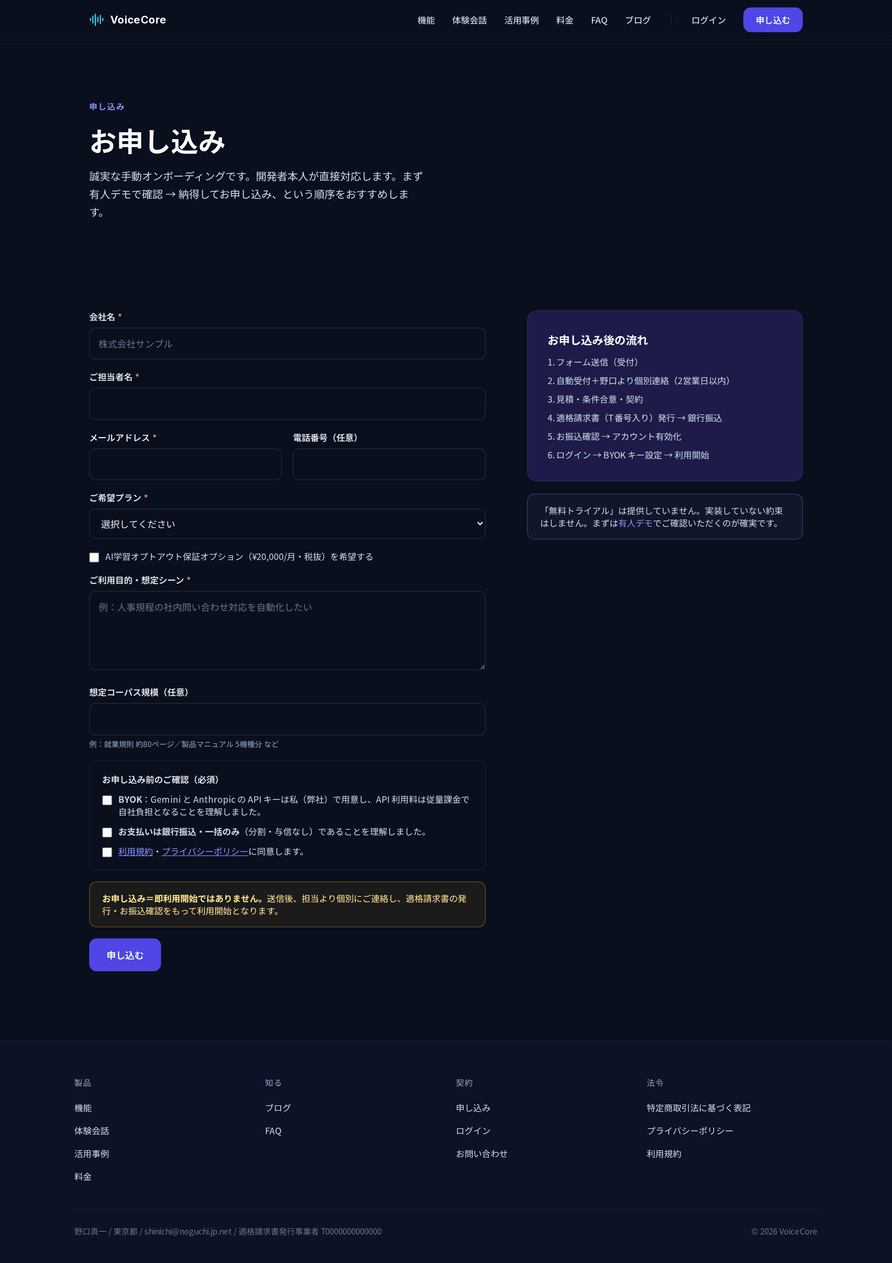 セルフサーブ登録画面(実画面)